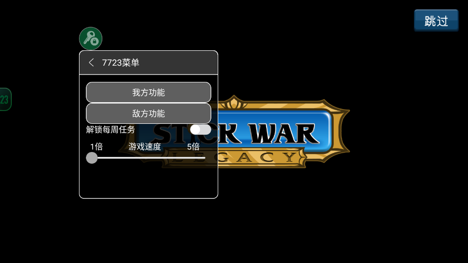 火柴人战争遗产绿钥匙版1