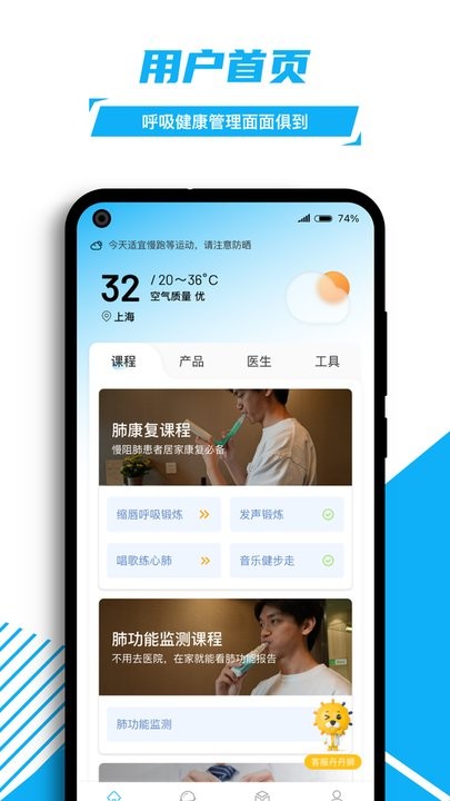 益启呼吸慢病健康管理软件app官方版4