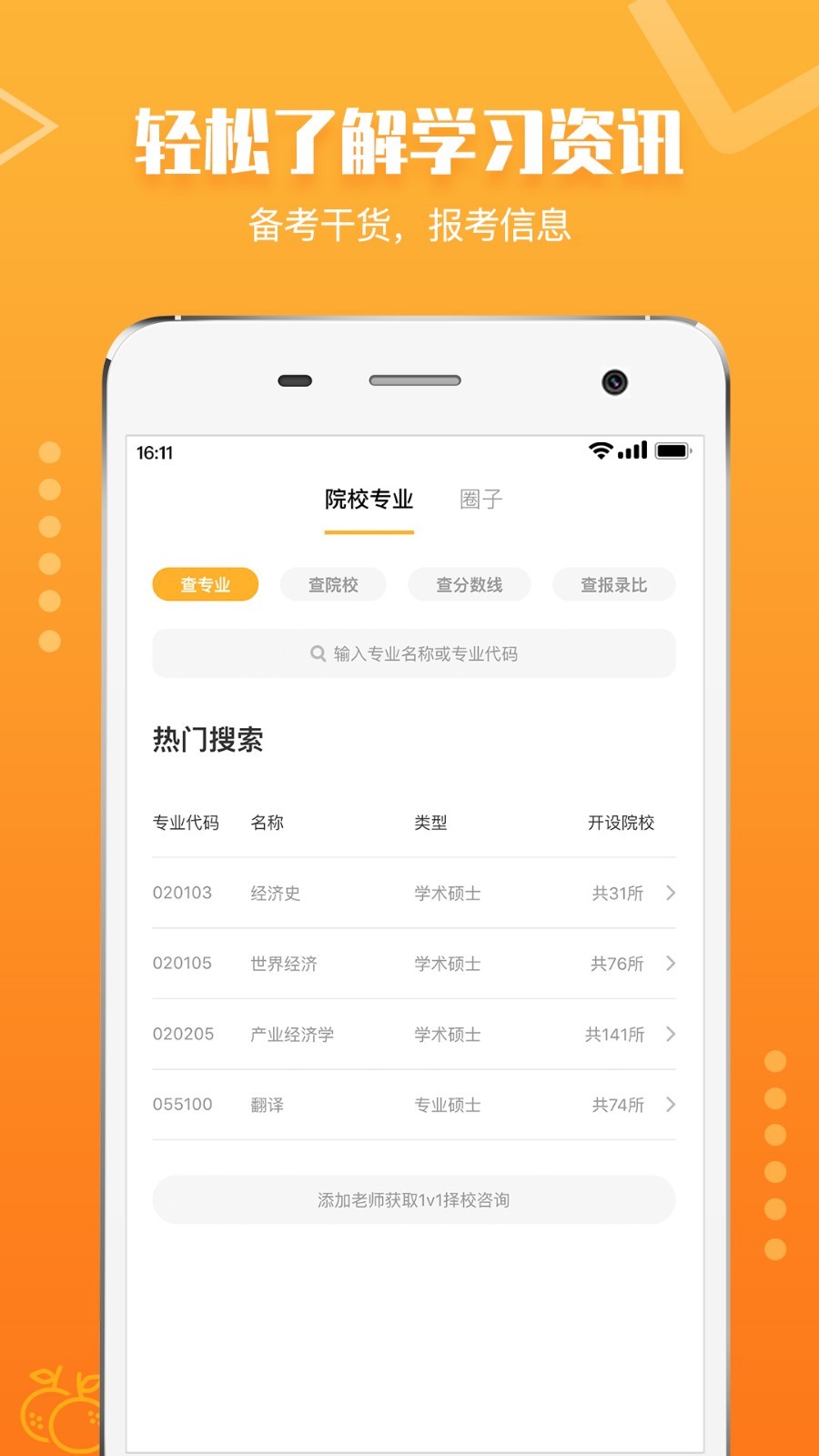 橙啦app安卓版1