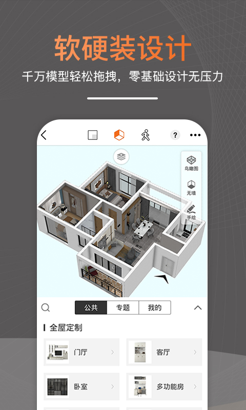 知户型app安卓版1