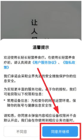 长轻营养食疗app最新版