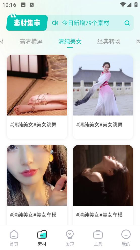 素材神器app安卓版1