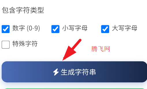 黯笙随机密码生成器app手机版 黯笙随机密码生成器app手机版