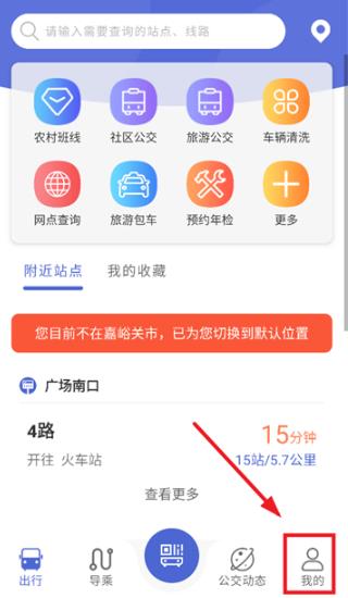 嘉峪关出行app安卓版 嘉峪关出行app安卓版
