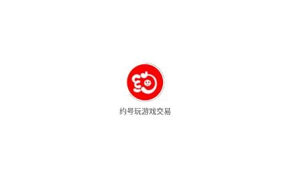约号玩游戏交易app最新版