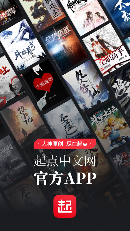 起点读书app最新版3