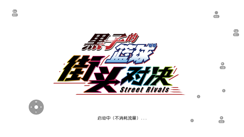 黑子的篮球街头对决手游最新版0