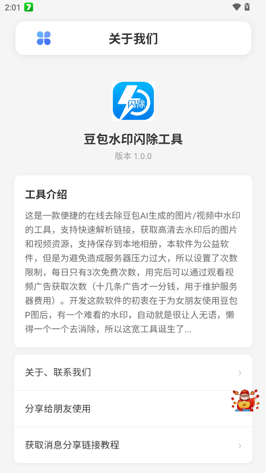 豆包水印闪除app手机版0