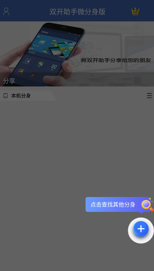 双开助手多开分身版官方版app(双开助手微分身版)3