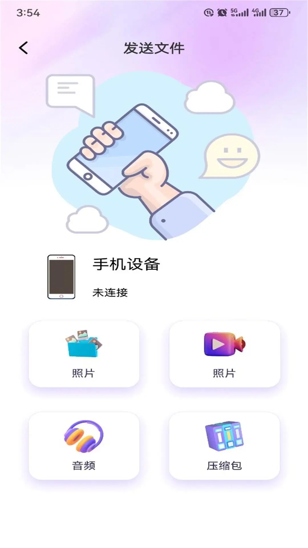 安卓克隆换机大师app官方版1