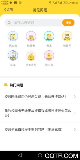 智校乐app最新版2