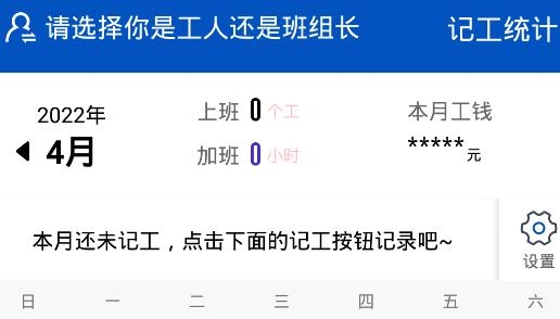 工地考勤app手机版 工地考勤app手机版
