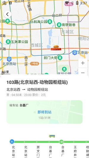 实时公交通app最新版