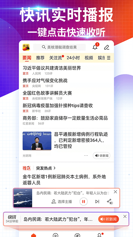 搜狐新闻资讯版0