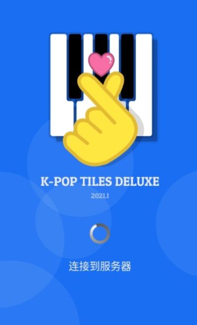 K-POP钢琴游戏1
