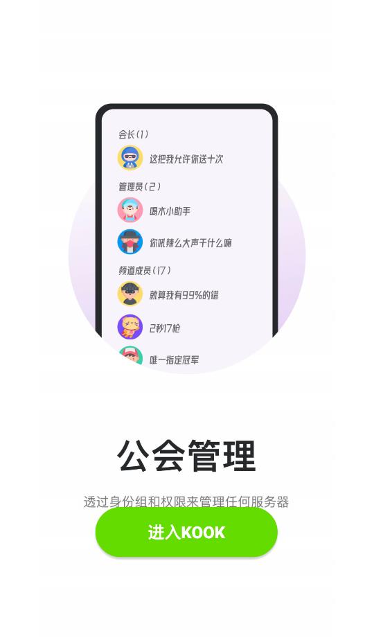 KOOK语音app安卓版(原开黑啦)2