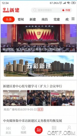 掌上新建新闻资讯app安卓版2