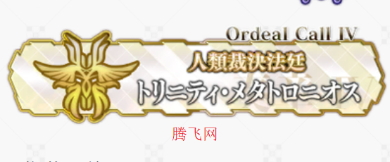 fgo日服官方版FateGO