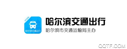 哈尔滨交通出行刷码乘车 哈尔滨交通出行刷码乘车