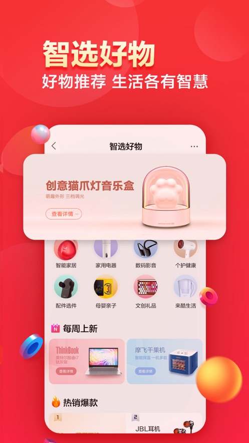 联想智选自营app官方版0
