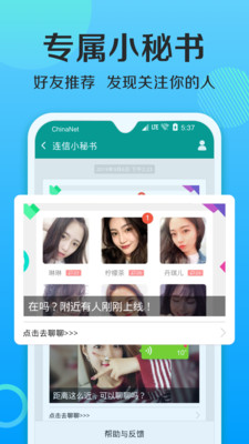 连信App交友平台最新版1