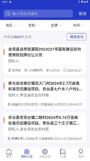 建筑招标查询app最新版 建筑招标查询app最新版