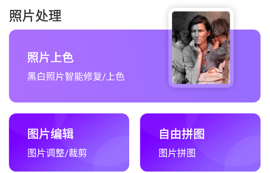数创照片上色软件 数创照片上色软件