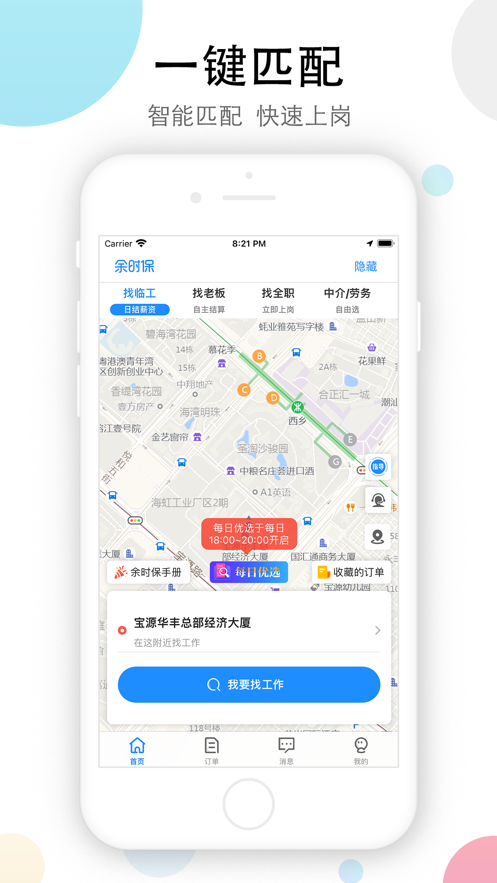 余时保app最新版4