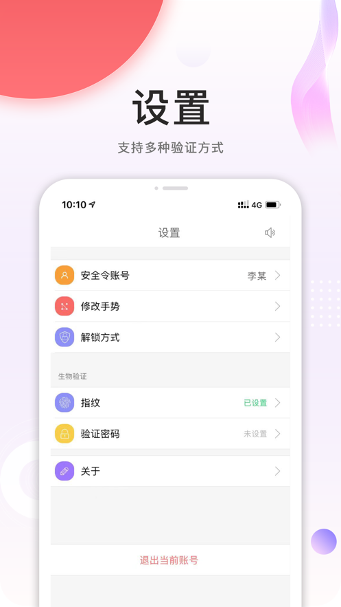 中油员工宝手机安全令app苹果版0