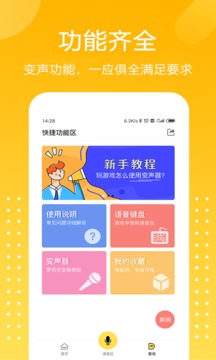和平吃鸡变声器App官方版2