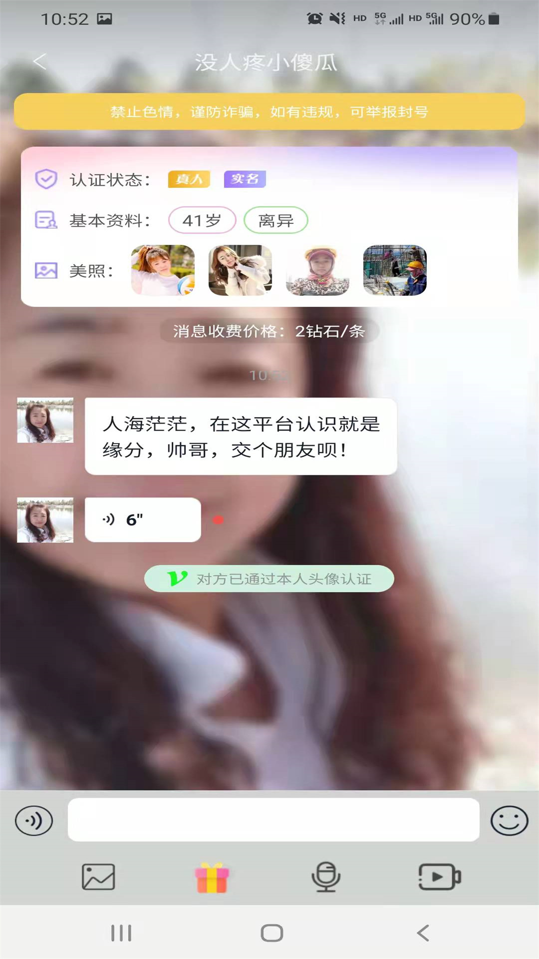 觅见聊天交友app官方版3