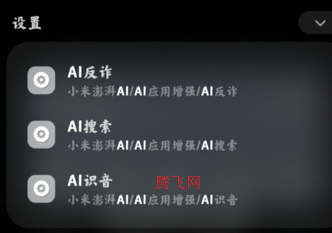小米AI服务app官方版 小米AI服务app官方版