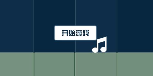 钢琴大师游戏 钢琴大师游戏
