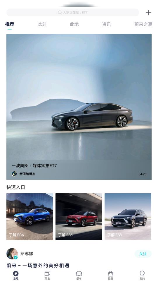 蔚来app官方版0