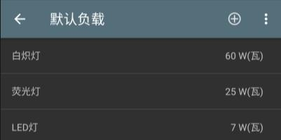 电量计算器app官方版 电量计算器app官方版