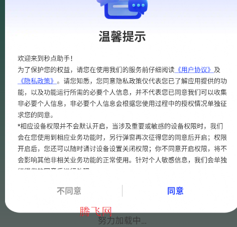 秒点助手安卓版
