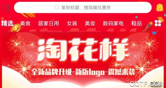 淘花样app手机版