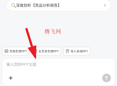ChatPPT生成app手机版 ChatPPT生成app手机版