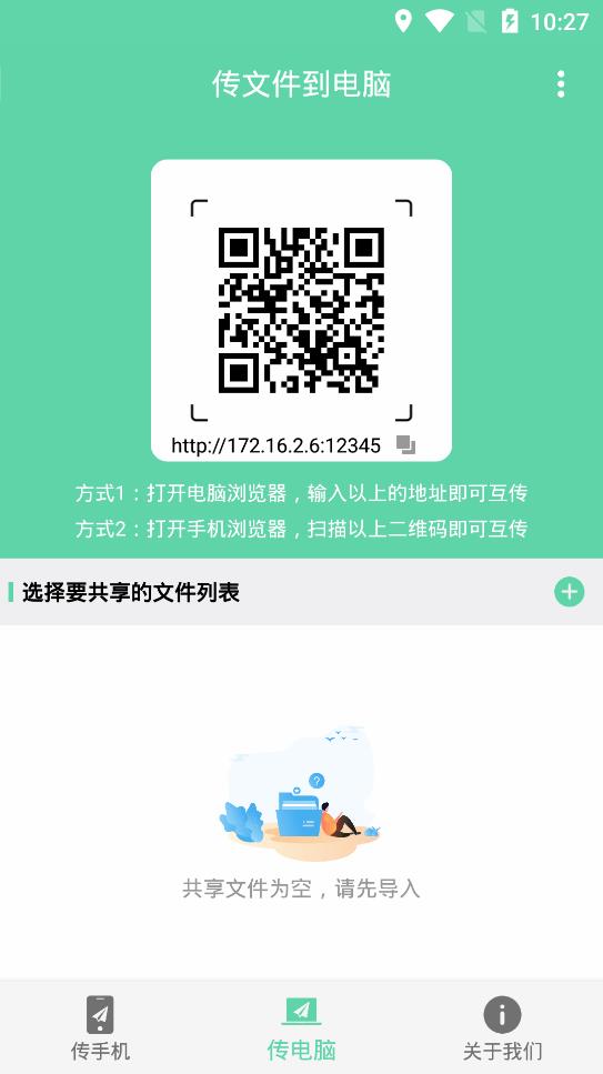 手机电脑互传软件1