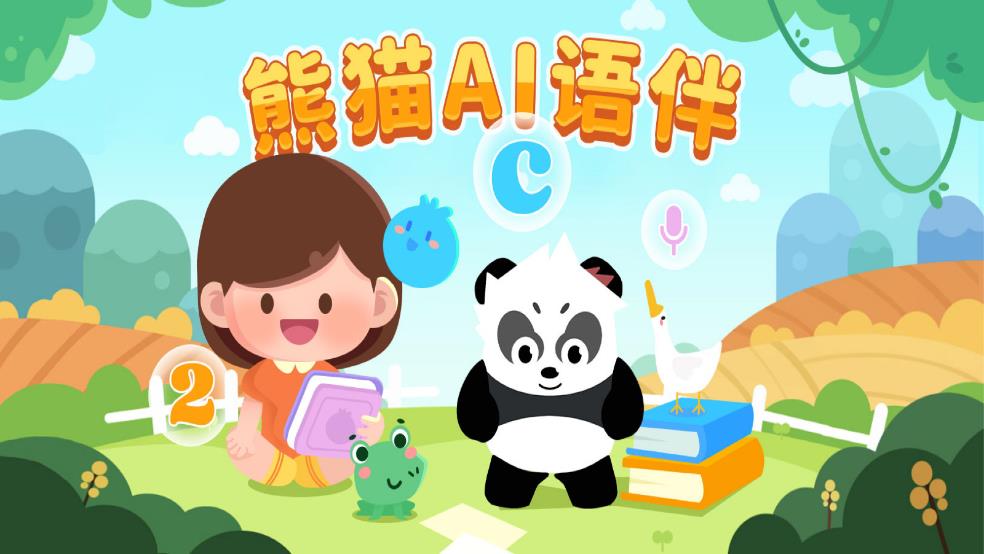 熊猫AI语伴app最新版0
