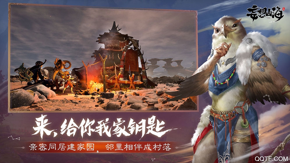 妄想山海(代号息壤)腾讯版0