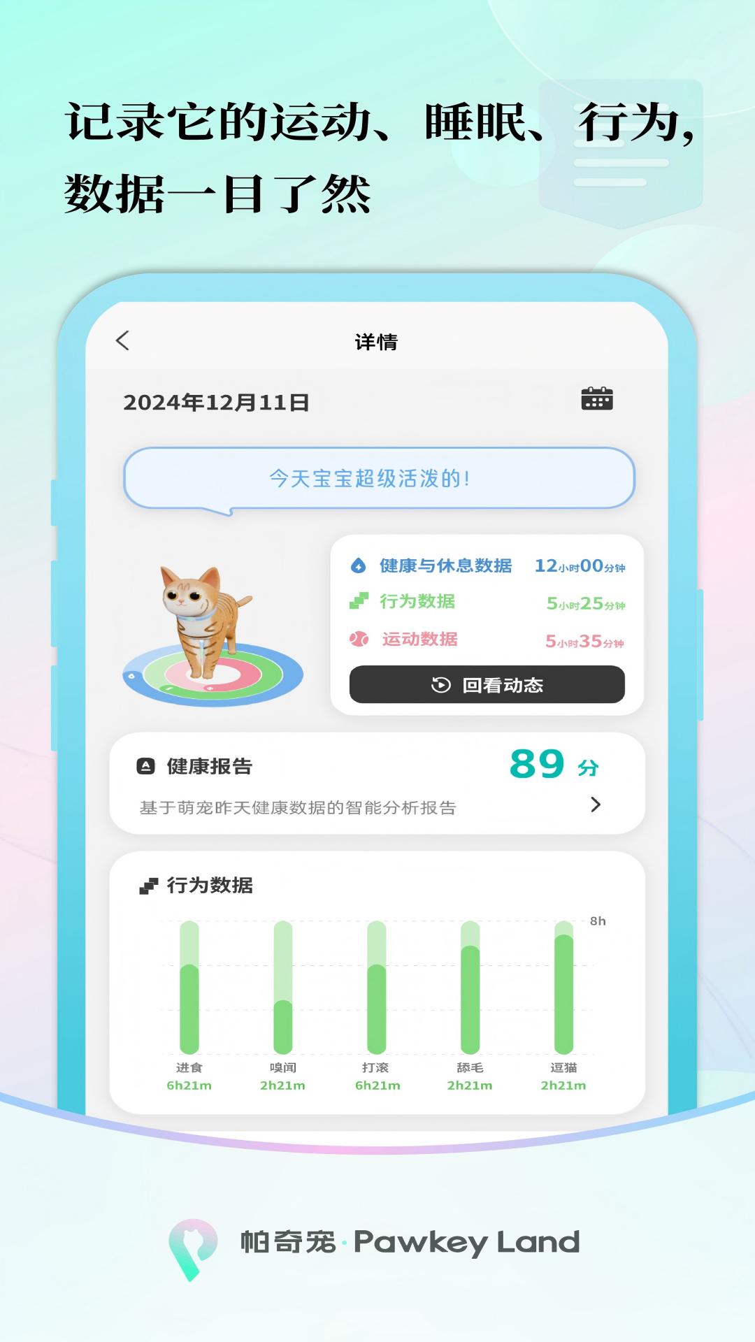帕奇宠智能项圈app0