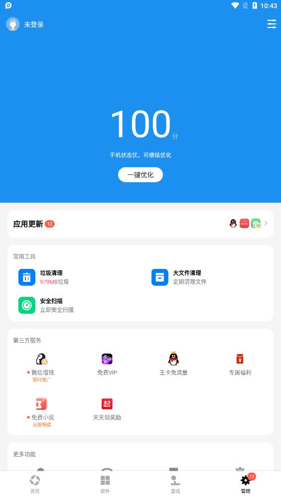 腾讯应用宝app官方正版1