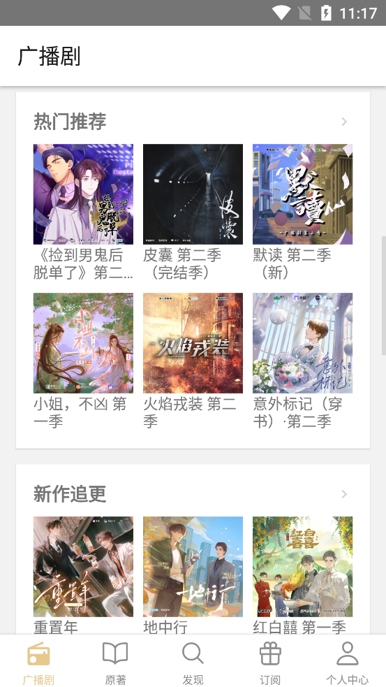 FM分享广播剧app官方版2