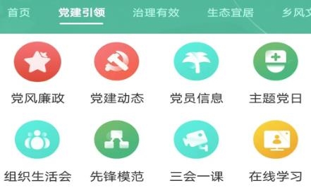 数字乡村综合服务云平台app最新版 数字乡村综合服务云平台app最新版