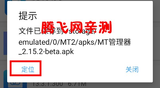 mt管理器手机版