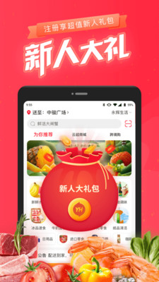 永辉生活超市app官方版2