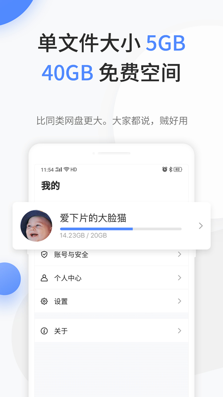 文叔叔文件分享软件0