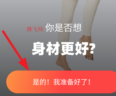 元气伸展app官方版本