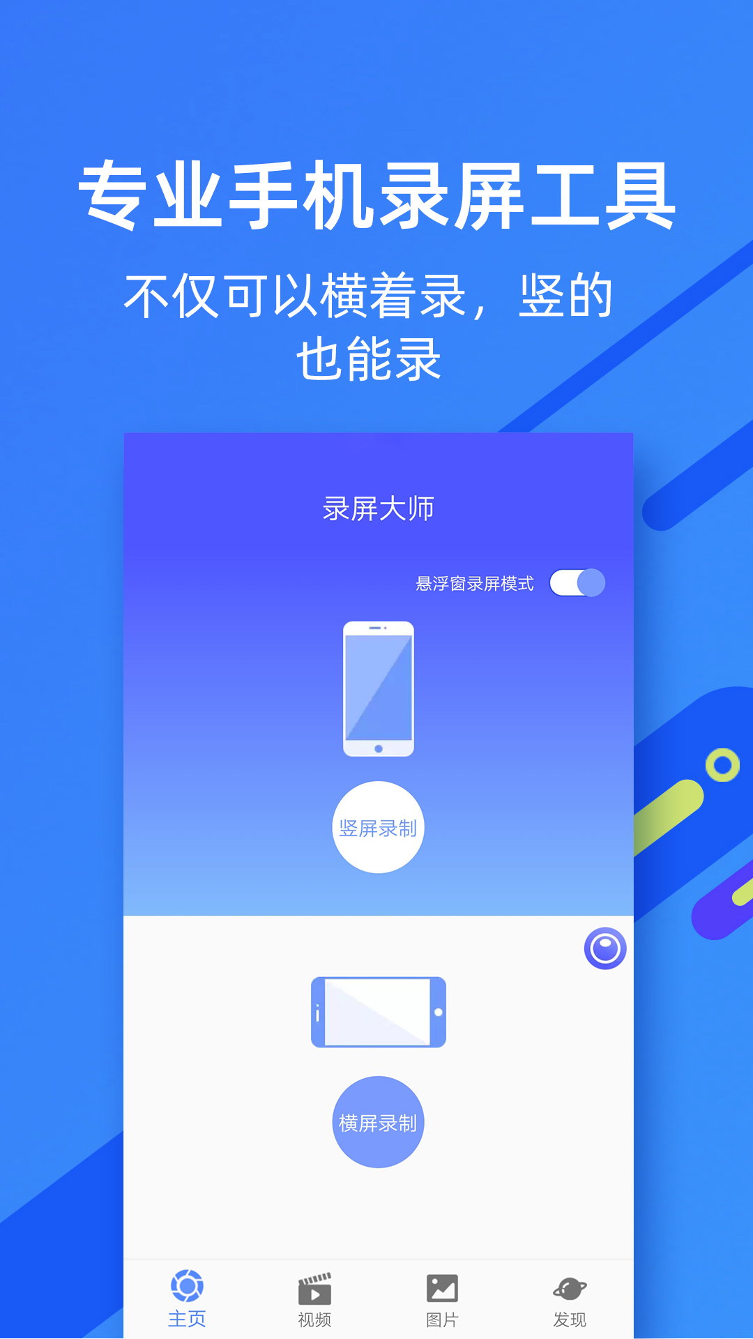 微商录屏大师免费导出版2